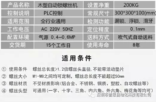 311木塑自動鎖螺絲機 參數