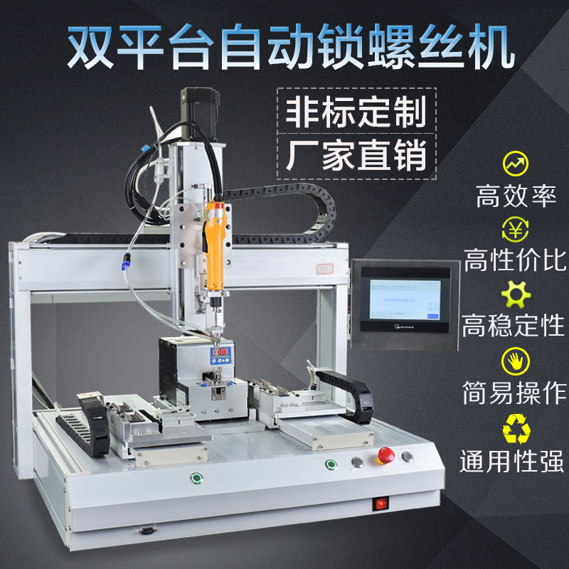 自動(dòng)鎖螺絲機(jī)