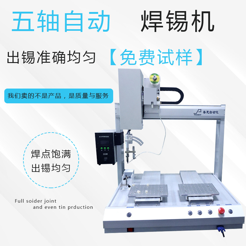 自動焊錫機